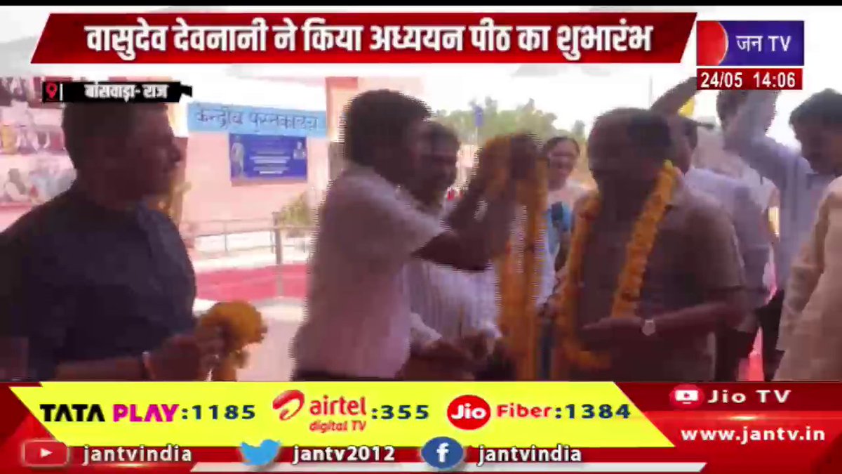 JANTV2012's tweet photo. Banswara Raj News | वासुदेव देवनानी ने किया अध्ययन पीठ का शुभारंभ | JAN TV
https://t.co/5osWLa7gH1
#banswara #rajasthan #vasudevdevnani #studychair #education #inauguration #rajasthannews #banswaranews #academics #government #publicevent #india #breakingnews #latestnews #jantv #newsupdate #educationnews #development #highereducation #eventupdate @VasudevDevnani #Jantv_vkj