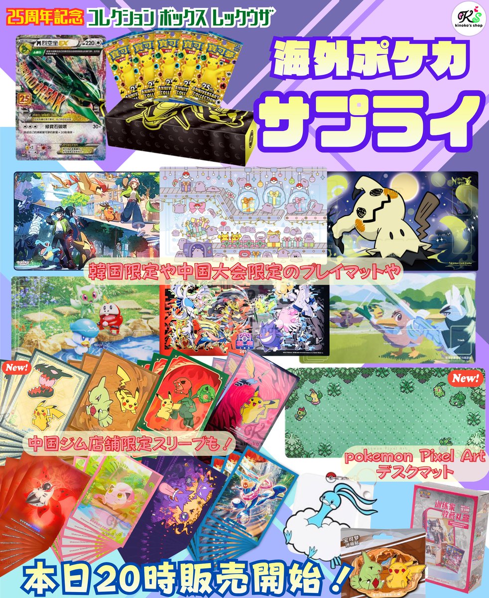 2007ポケモンカード非売品ポスター プレイマットポスター 他(パック開封済) 海外ポケカ本日20時販売🍄】 ポケモンカード25周年アニバーサリー