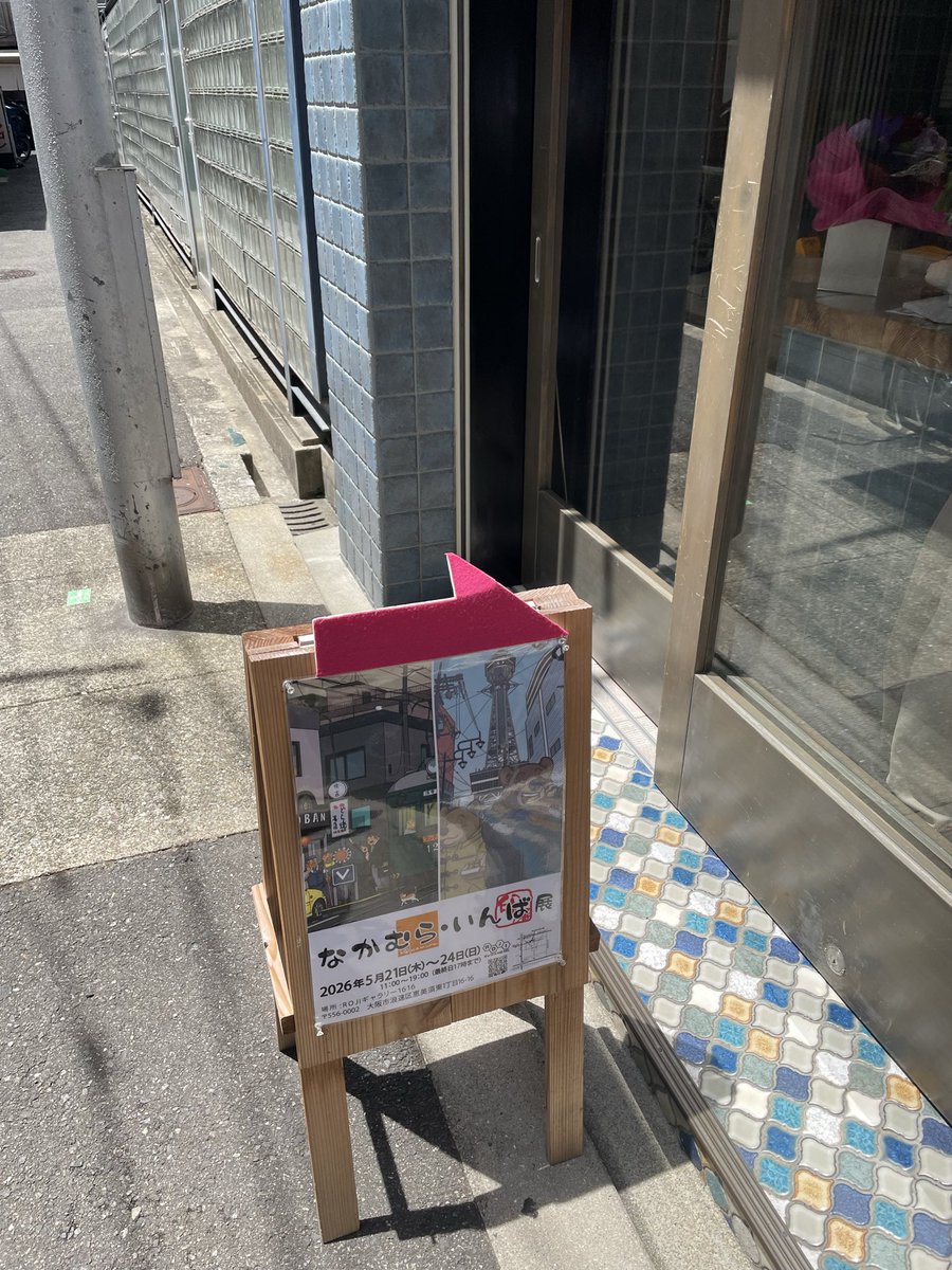 inbatohru's tweet photo. なかむら・いんば展、最終日無事終わりました。本当にたくさん(200人以上😳)の方々に来て頂きました、ありがとうございました。
準備不足でご不便をおかけしたと思いますが、また次の機会がありましたら、よろしくお願いします😊 https://t.co/1aP3Tg94rg