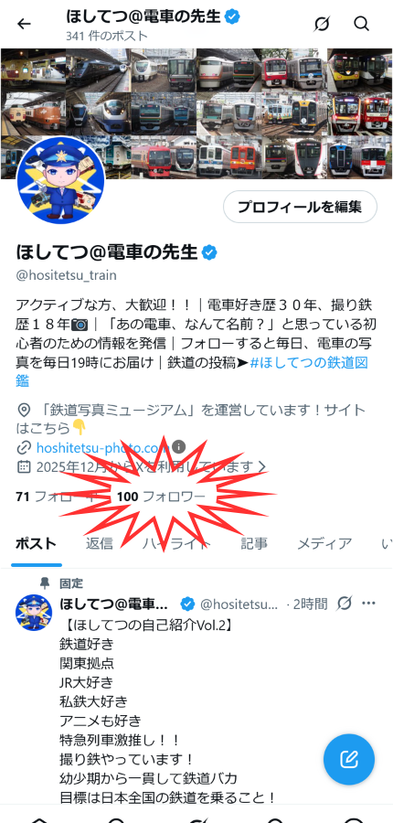 ほしてつ@電車の先生 tweet media