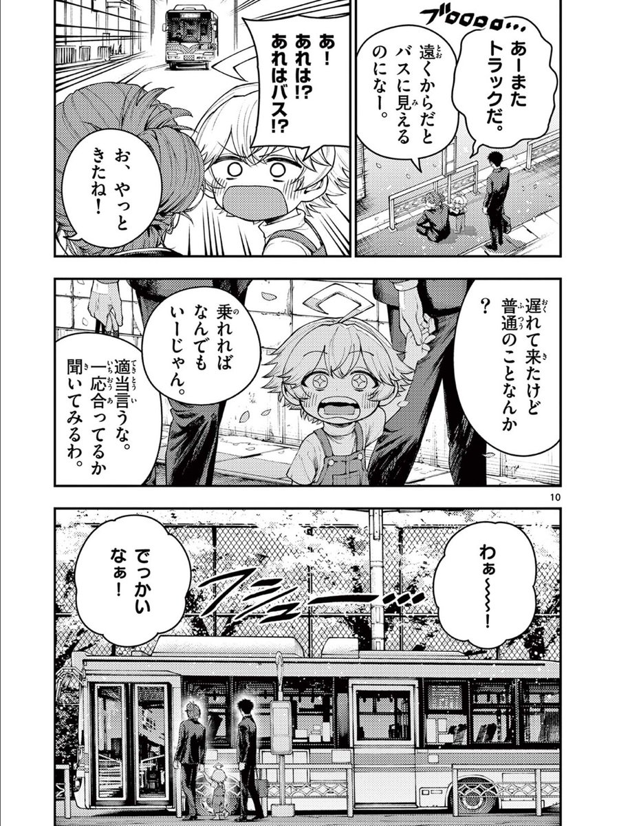 何故かそのロボットには＂心＂が芽生えてしまった…??

(3/13)

『レンチとくだもの』第1話 