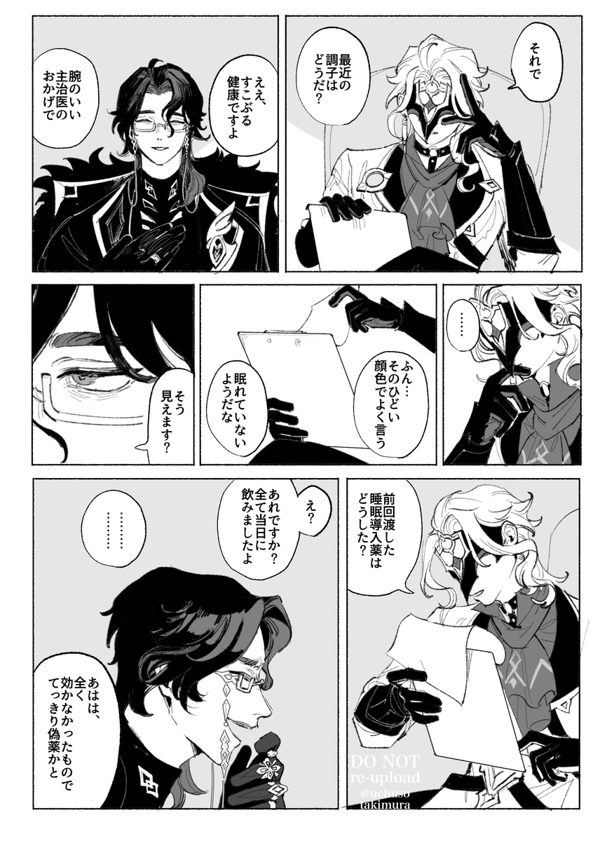 富者と博士 定期検診 