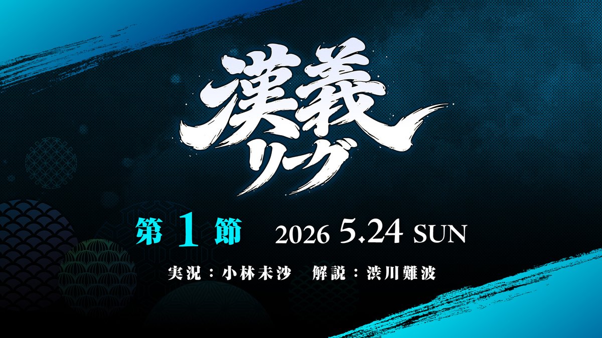 漢義リーグ tweet media