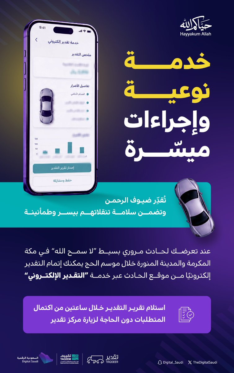 Digital Saudi | السعودية الرقمية tweet media
