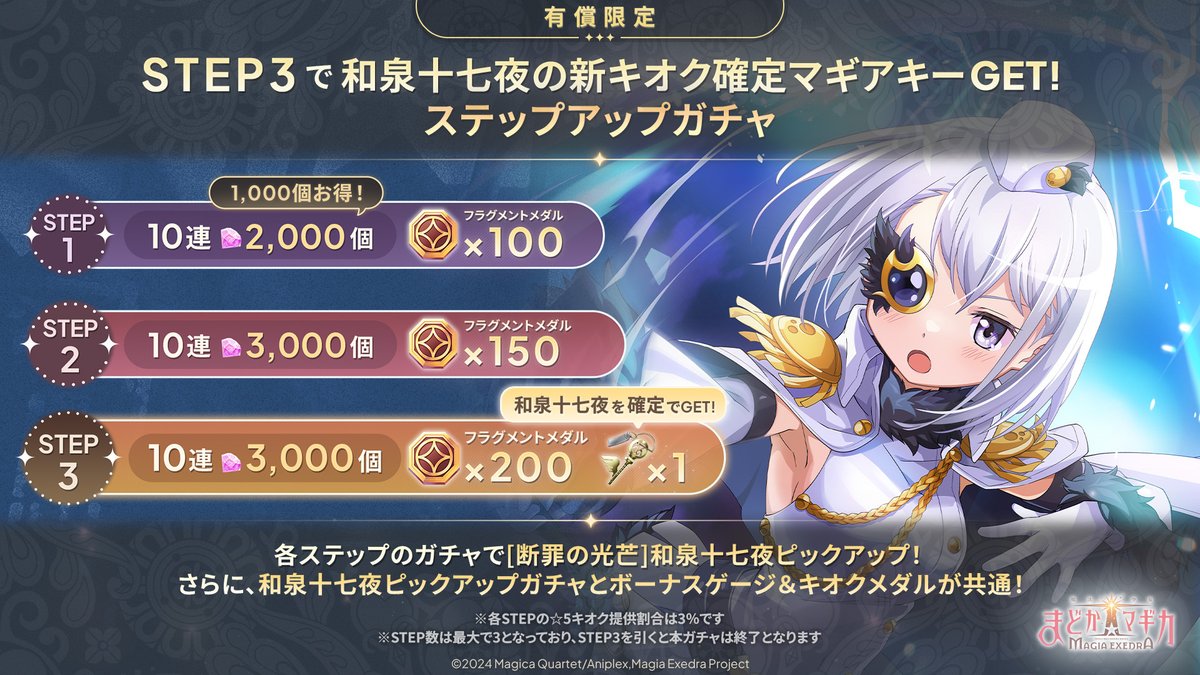 ✧・ ━━━━━━ ✧ ━━━━━━ ・✧ STEP3で和泉十七夜の 新
