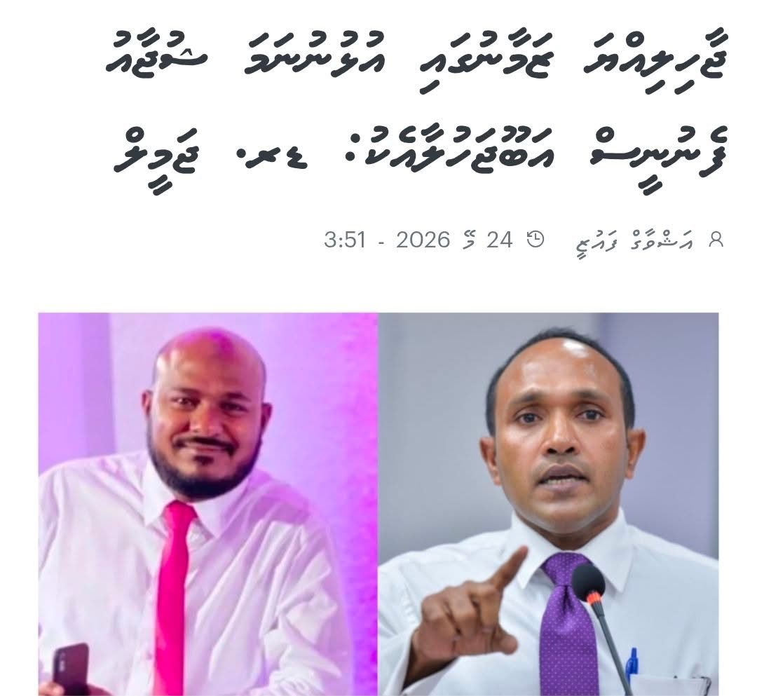 މުހައްމަދު ޝައުން އިބްރާހިމް tweet media