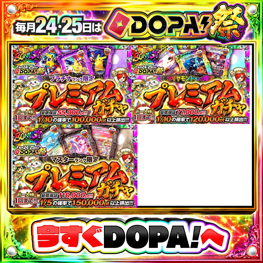 DOPA!オリパ on X: 