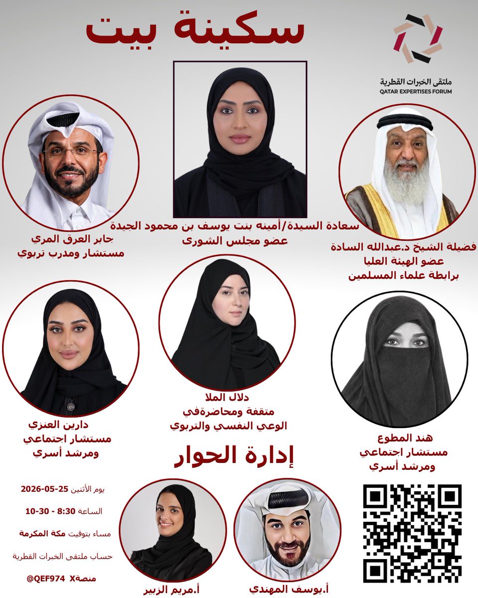 ملتقى الخبرات القطرية tweet media