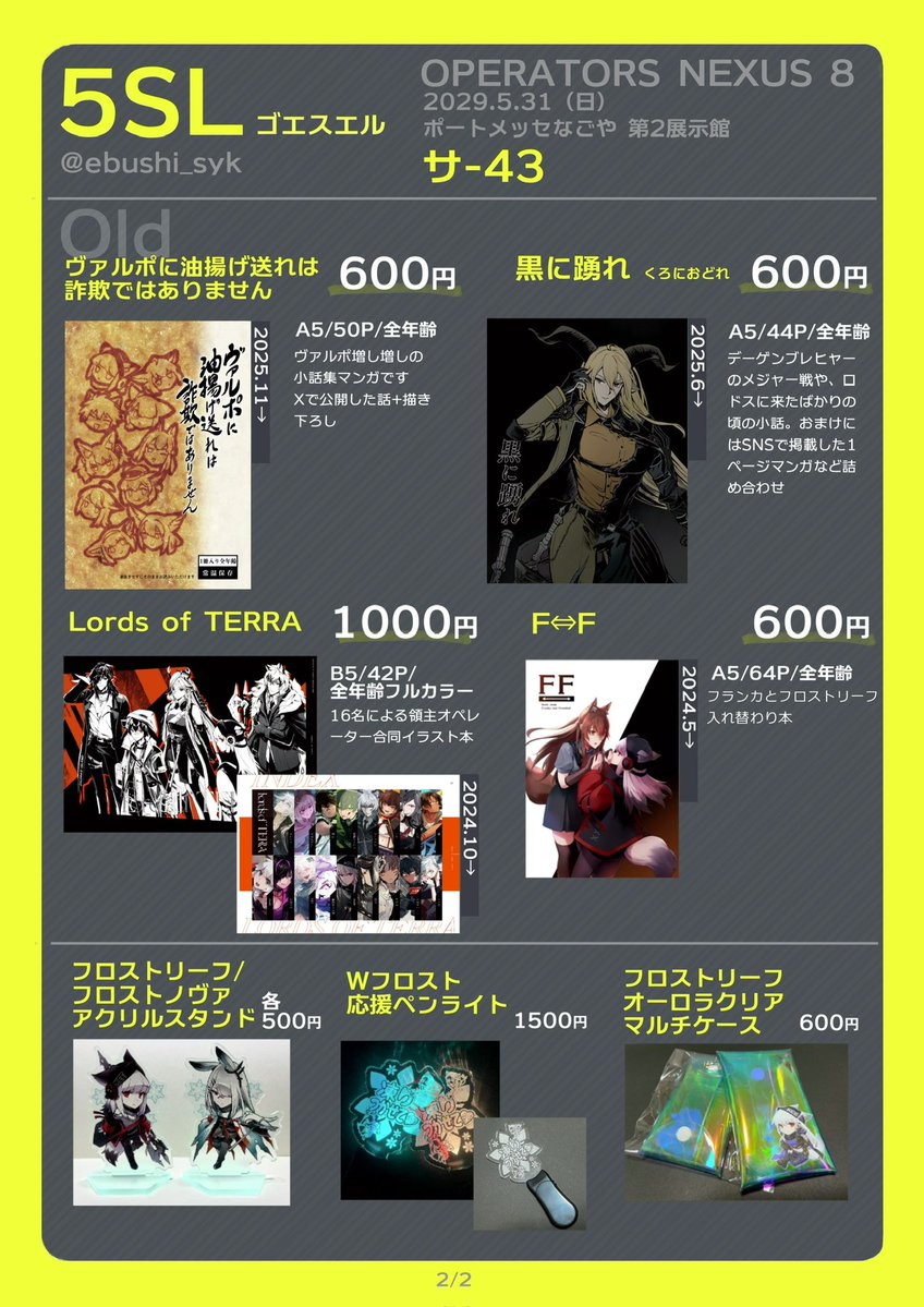ebushi_syk's tweet photo. 5/31 OPERATORS NEXUS 8
5SL  【サ-43】　おしながき

🆕アークナイツアニメ感想合同本
🆕エンドフィールド/タタの両面アクキー

他過去の本やグッズも持っていきます！
#オペサス https://t.co/wD0j58bkX0