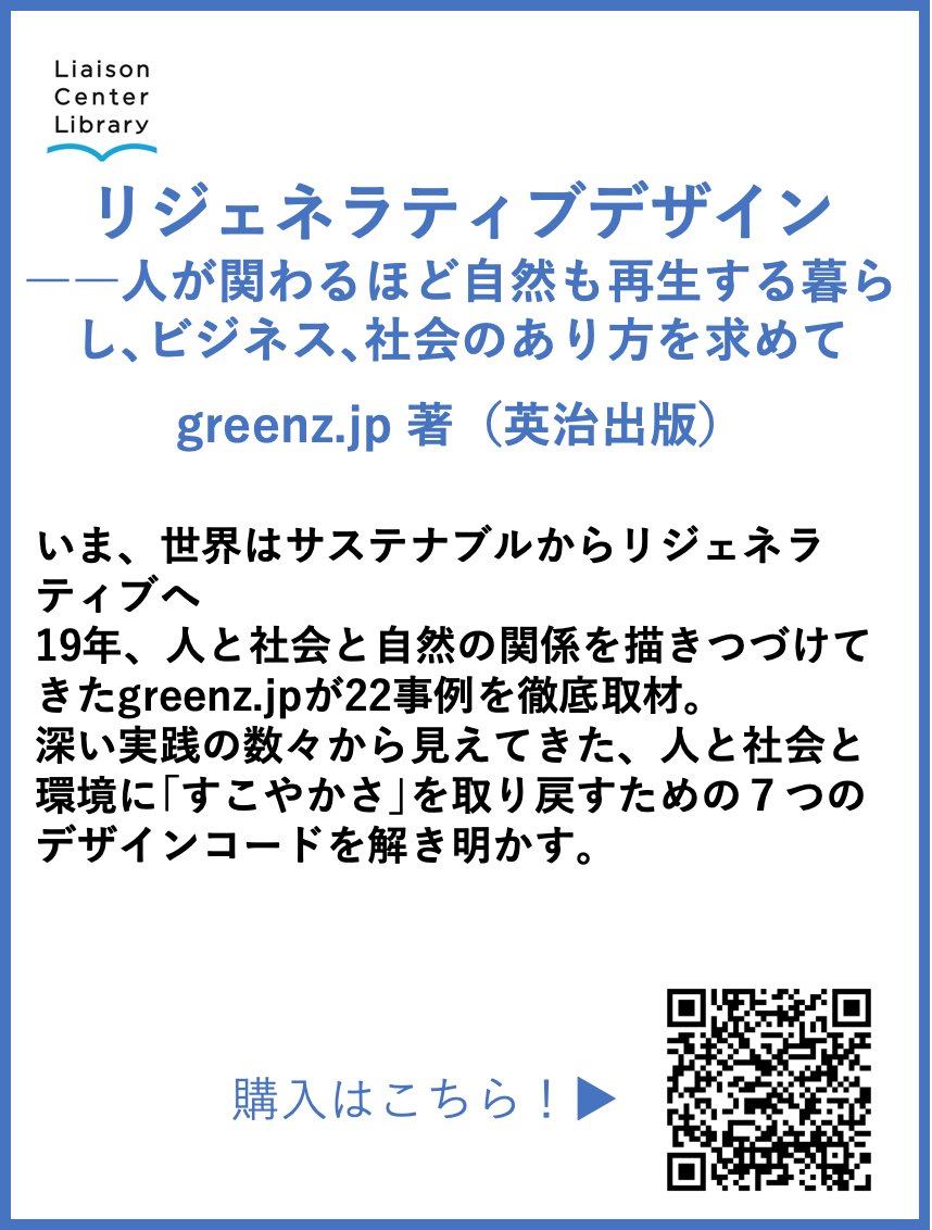 リエゾンセンター・ライブラリー tweet media
