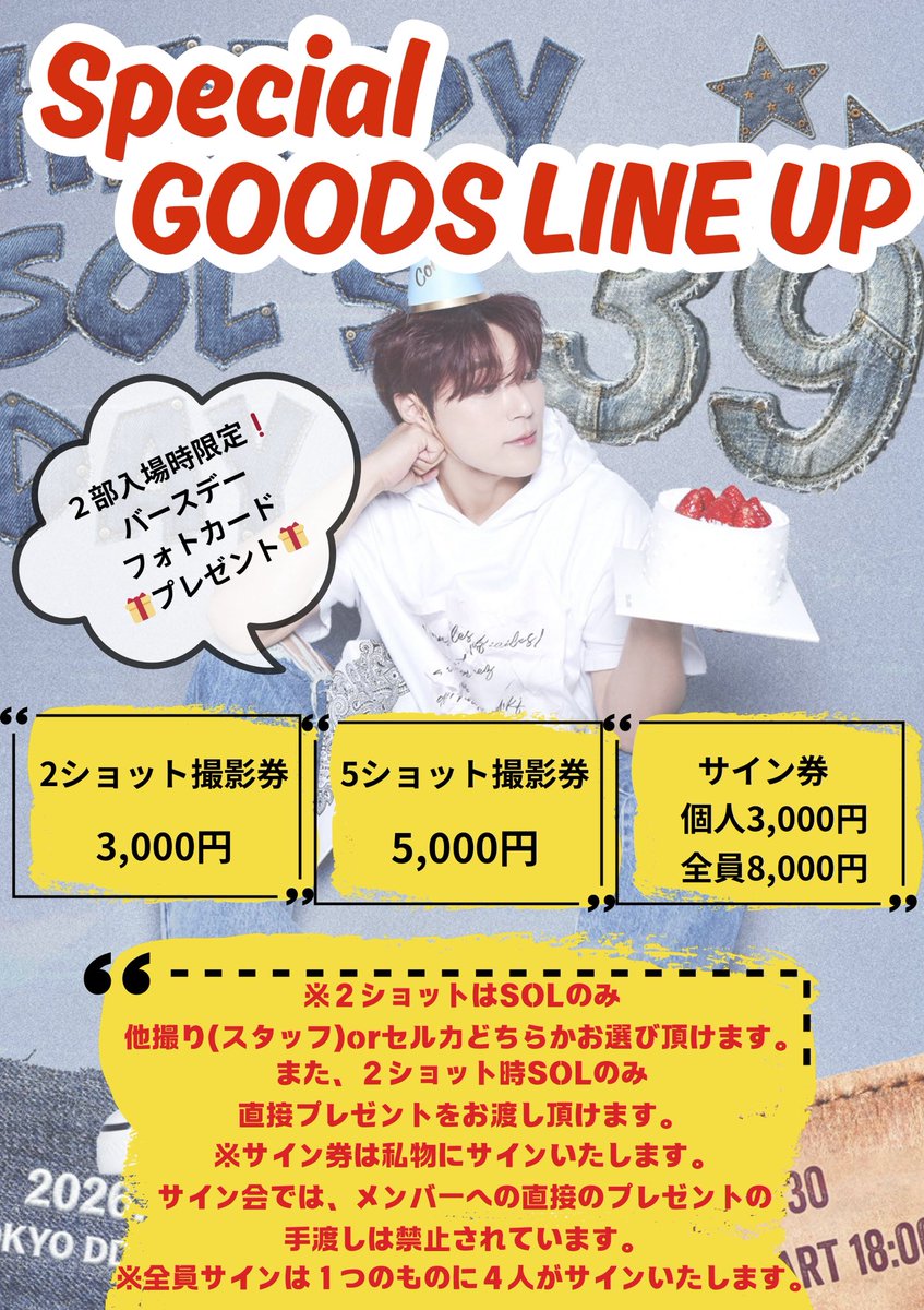そると リクエストオーダー 📢] ☆SOL☆バースデーライブ グッズラインナップ公開！ 💜詳細は
