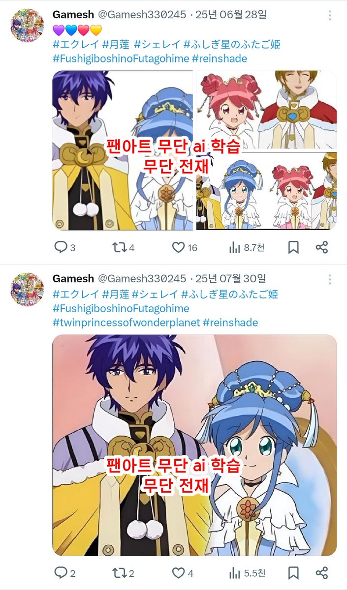 wasa1k's tweet photo. 작년부터 유럽권 시레이 팬(Gamesh330245)이 공식 일러스트, 팬아트를 AI에 무단 학습시키고, cp만 바꿔 다시 올리는 짓을 반복 중입니다.

자신이 미는 cp가 공식이 아니라는 이유로 장르 해시태그의 질을 떨어트리는 짓을 멈출 수 있도록 신고 한 번씩만 부탁드립니다.

https://t.co/gdZzBFoOGz https://t.co/5wZlmgQWWs