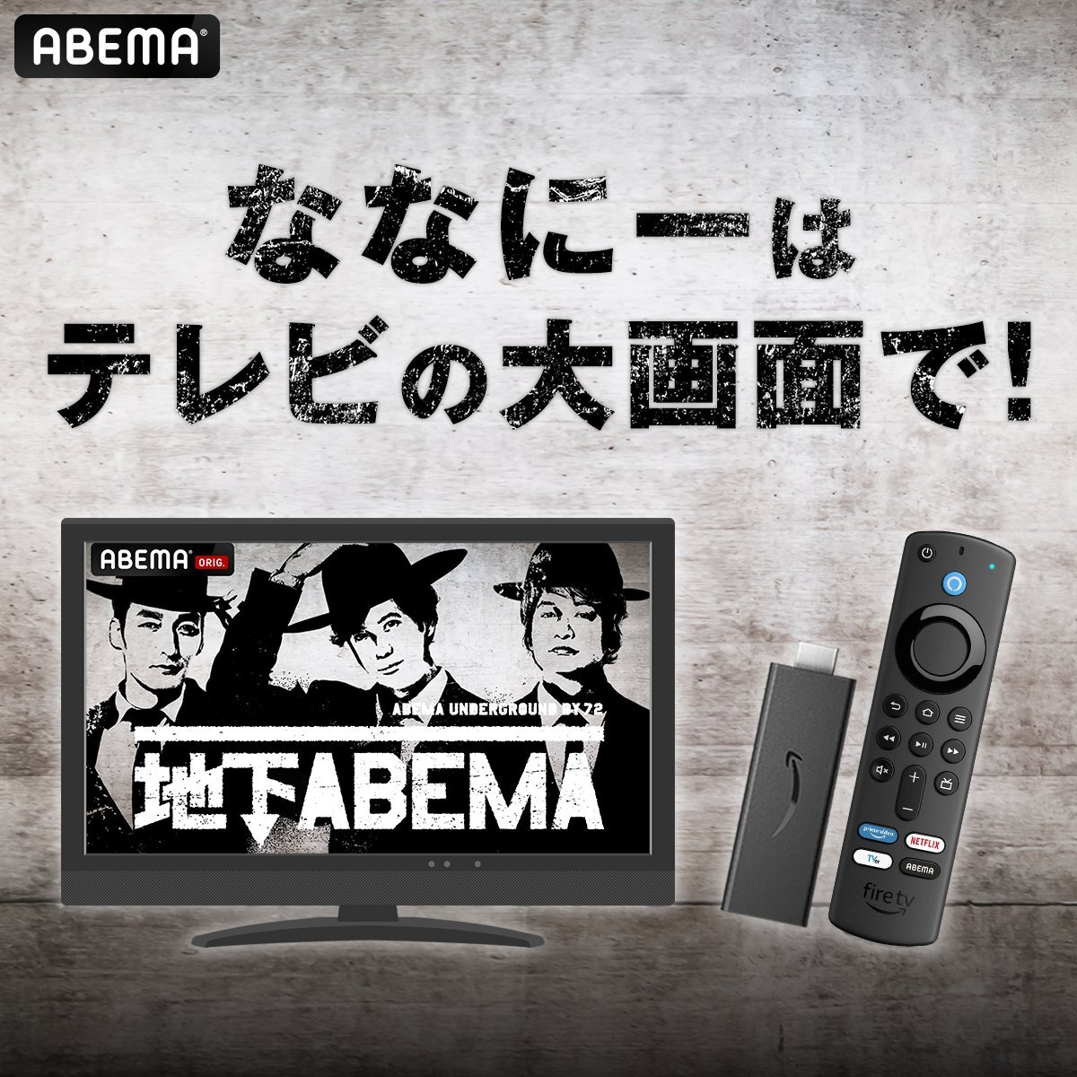ABEMA(アベマ) tweet media
