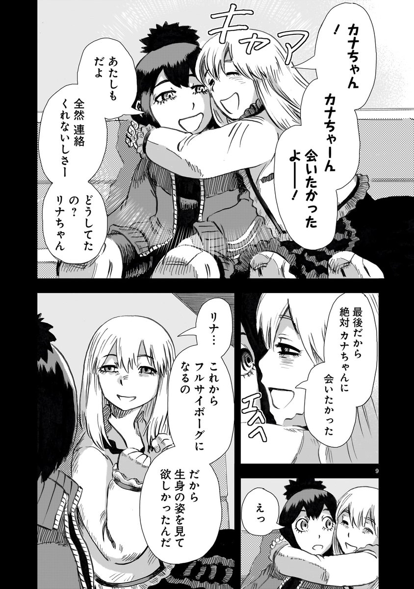 【大昭和ロボット捜査線】15話「親友と約束と」3/6 