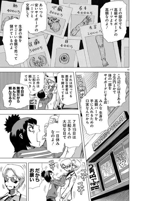 【大昭和ロボット捜査線】15話「親友と約束と」4/6 