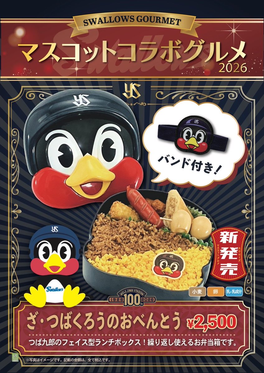 明治神宮野球場（公式） tweet media