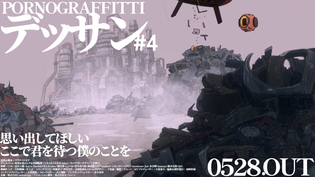 ポルノグラフィティ 公式 tweet media