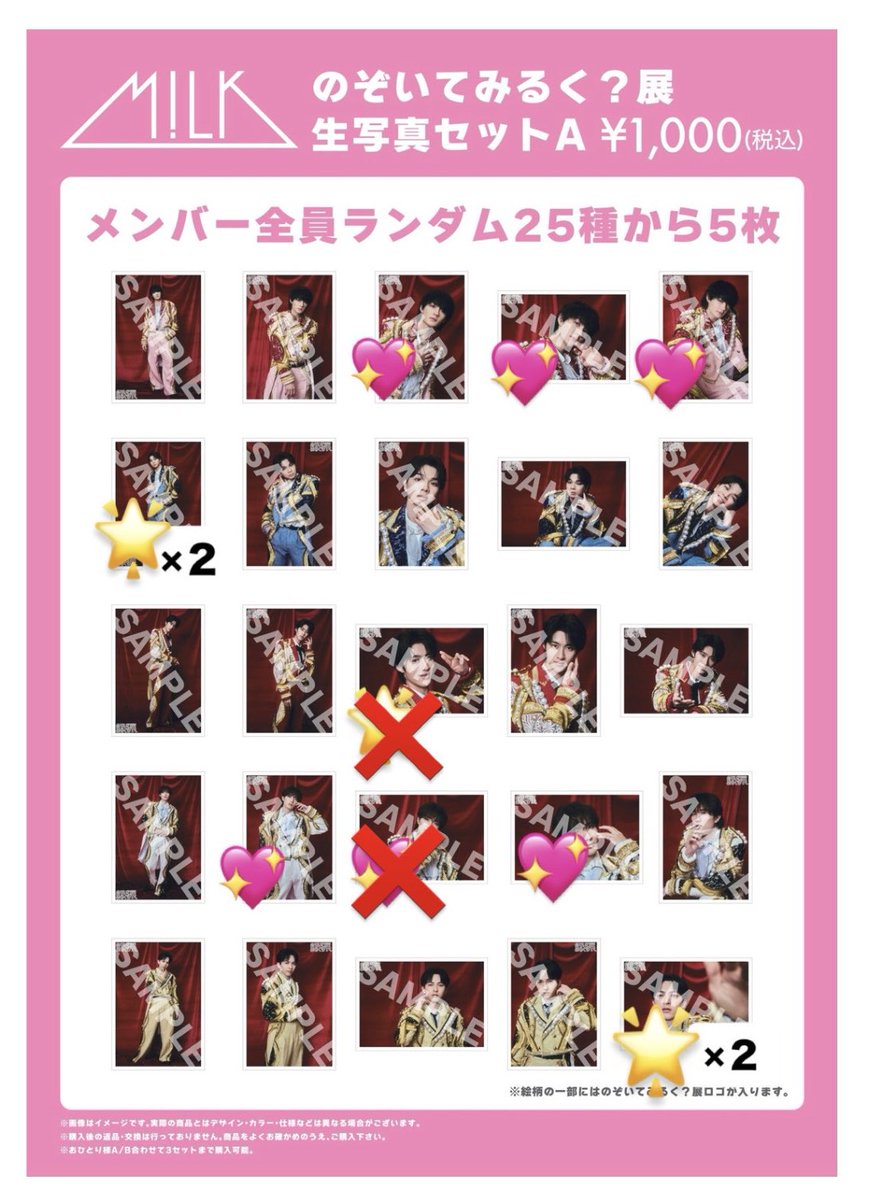 hq__kna's tweet photo. M!LK のぞいてみるく？展 のぞみる展 
生写真A 生写真B 交換

譲　画像🌟(×2は2枚所持)

求　画像💖

本日会場周辺での交換希望です。
お気軽にお声掛けください🙇🏻‍♀️

#のぞいてみるく展
#MILK交換 #MILK譲 #MILK求 https://t.co/QzeUnT2vHv