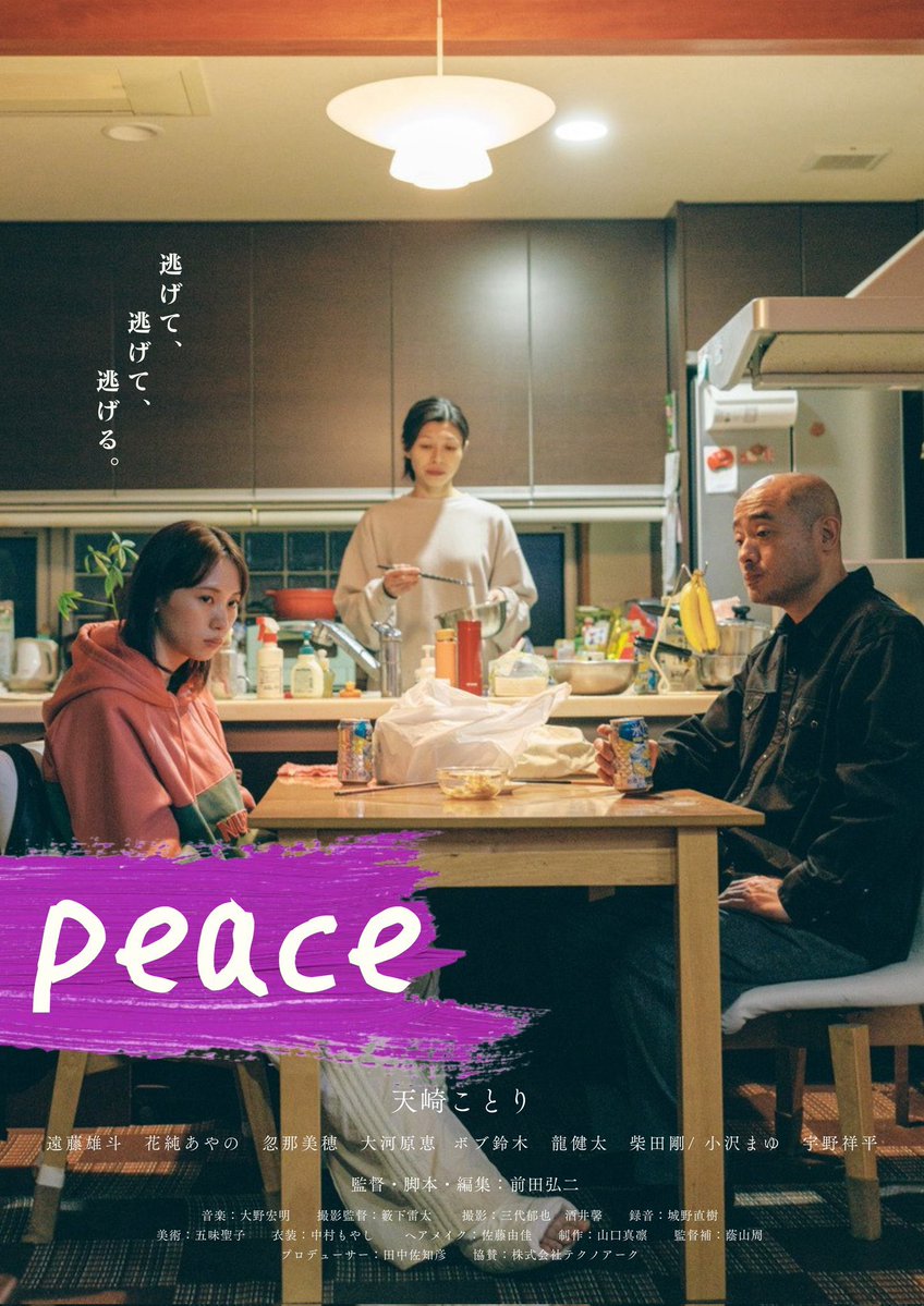 hotpluscinema's tweet photo. 「機嫌の悪い小沢まゆに何故かグッときてしまう」
うれしい。
爆発しそうな気持ちをぐっと堪えて不機嫌にとどめている。妻としての体裁をなんとか保っている。そんなギリギリのところに彼女は居るのかなと思っています。

『peace』『POWER』
5/24 19時- 横浜ジャック&amp;ベティ
天崎ことり　前田弘二監督 https://t.co/3FgwY2jRgO