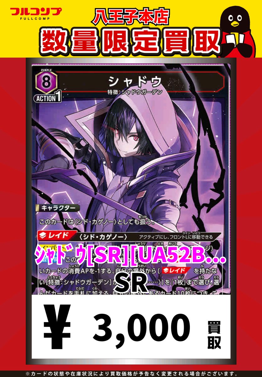 ユニオンアリーナ 買取情報】 本日発売「影の実力者になりたくて