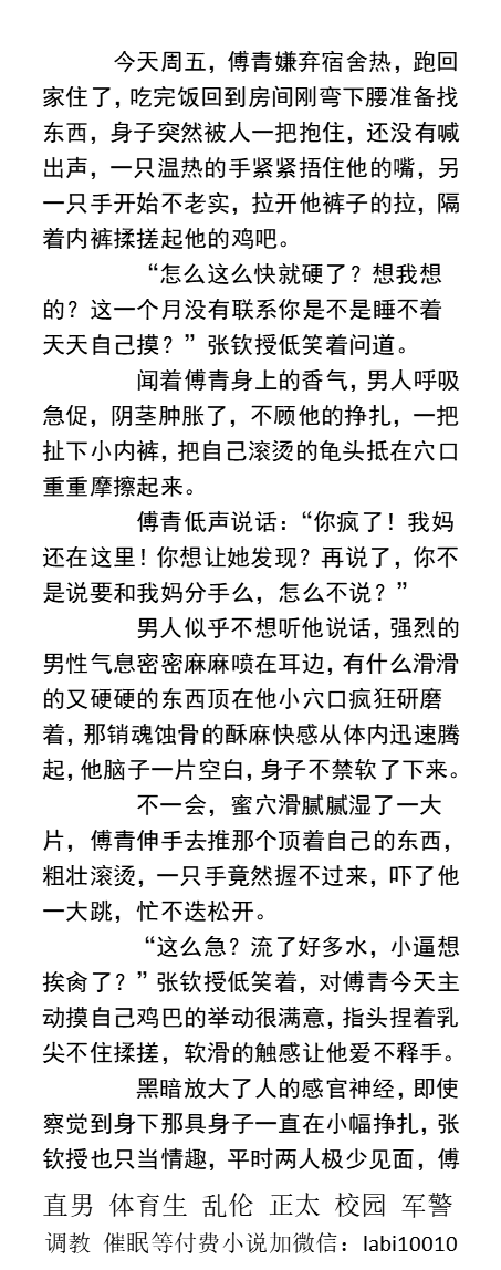 KellyBurkes's tweet photo. 《霸道猛一叔叔成为继父》
被妈妈的男友隔着门艹， 你疯了？我妈还在厨房！
“这么湿！叔叔先磨磨小逼！”
“真香，水真多，你太骚了，没有大鸡巴操你，你晚上不寂寞吗？”
      继父继子、同性乱伦、粗口做爱、大叔操正太少年、勾引帅哥、直男体育生。 
【男男小说看图4，微X：lmyp9876】
#乱伦 #男男 https://t.co/jkVNUcpFa4