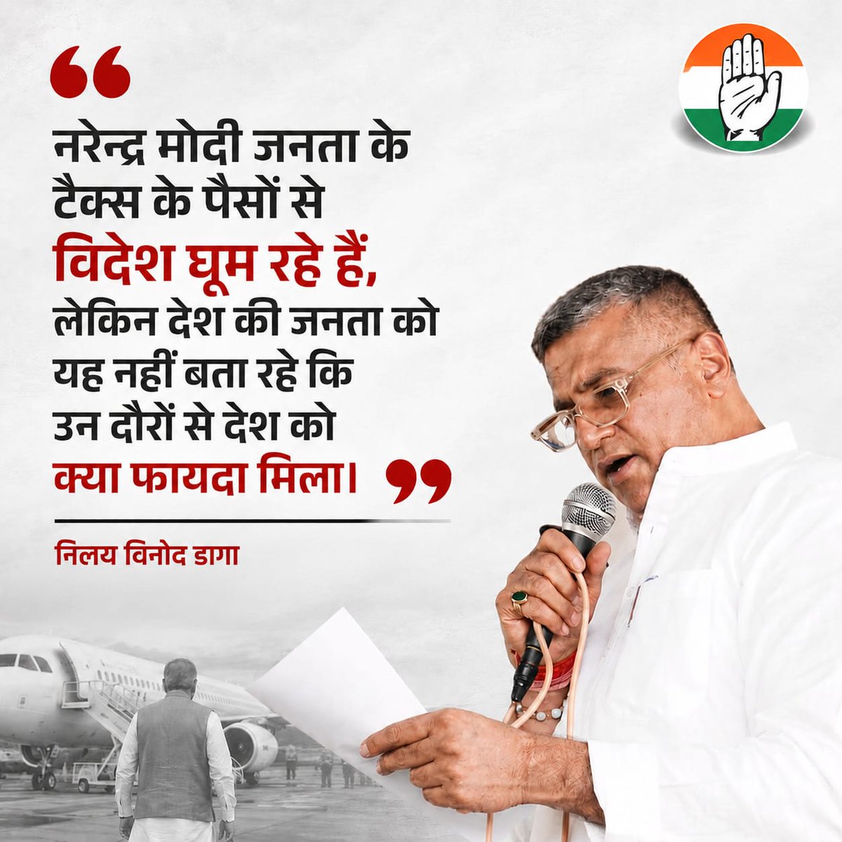 Nilay Vinod Daga tweet media