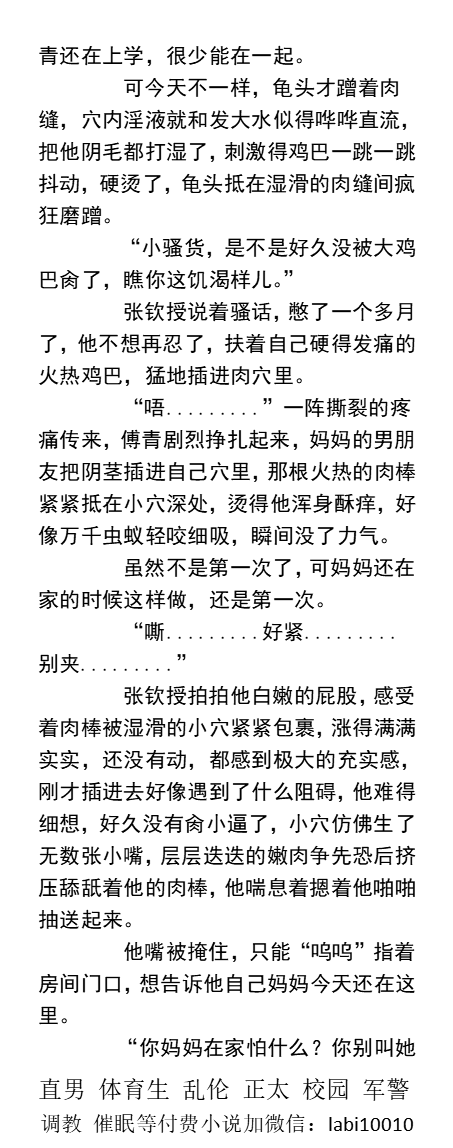 KellyBurkes's tweet photo. 《霸道猛一叔叔成为继父》
被妈妈的男友隔着门艹， 你疯了？我妈还在厨房！
“这么湿！叔叔先磨磨小逼！”
“真香，水真多，你太骚了，没有大鸡巴操你，你晚上不寂寞吗？”
      继父继子、同性乱伦、粗口做爱、大叔操正太少年、勾引帅哥、直男体育生。 
【男男小说看图4，微X：lmyp9876】
#乱伦 #男男 https://t.co/jkVNUcpFa4