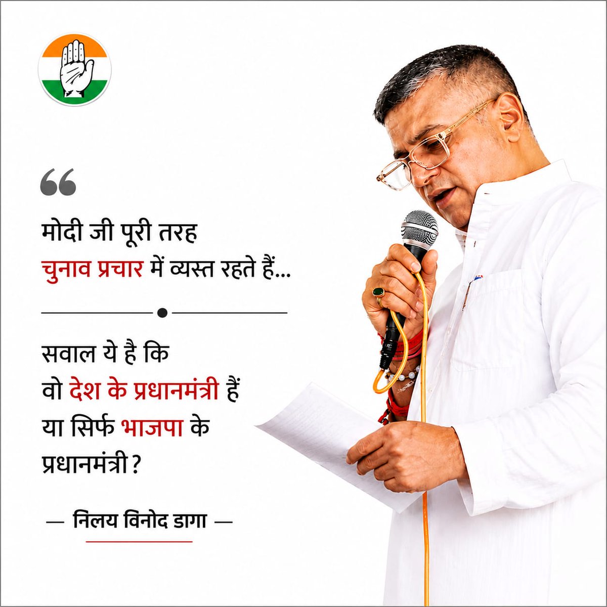 Nilay Vinod Daga tweet media