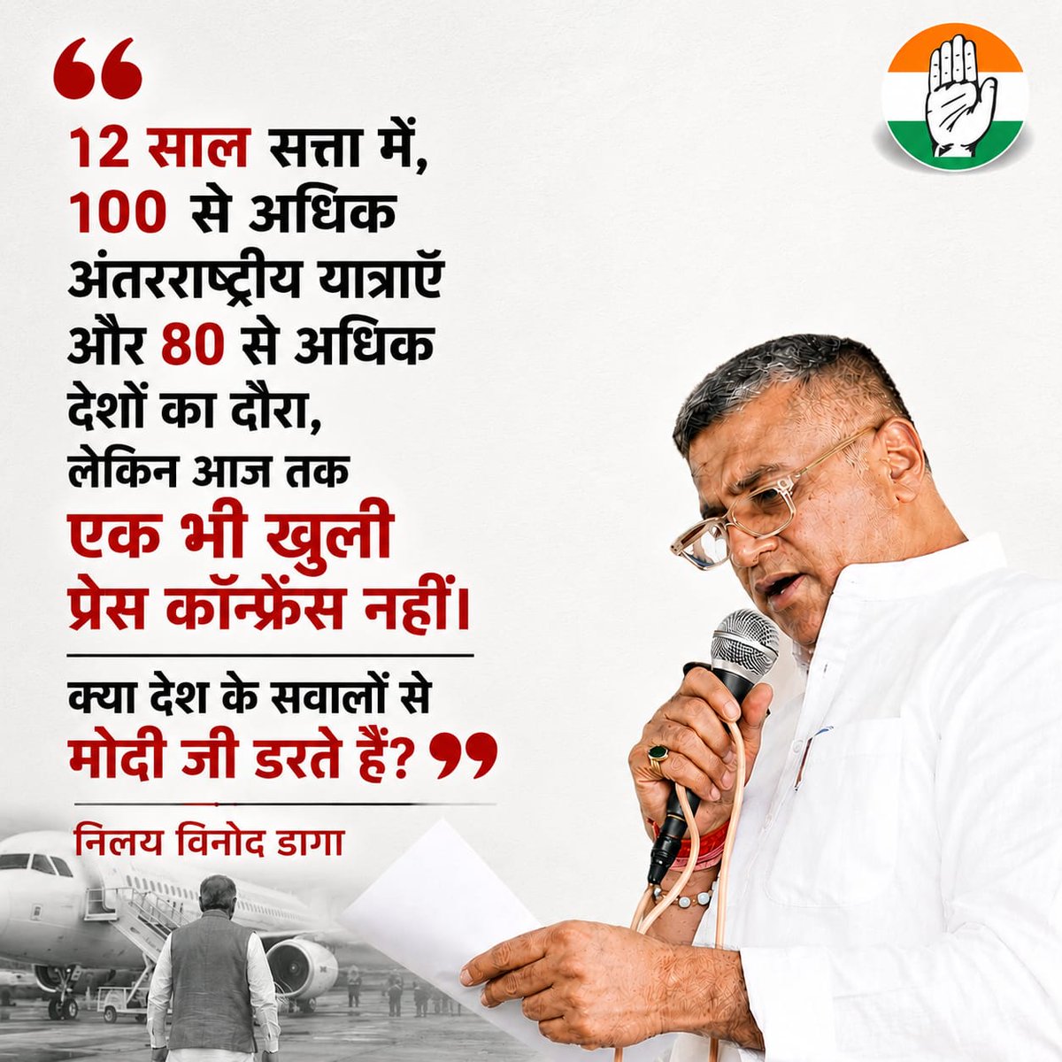 Nilay Vinod Daga tweet media