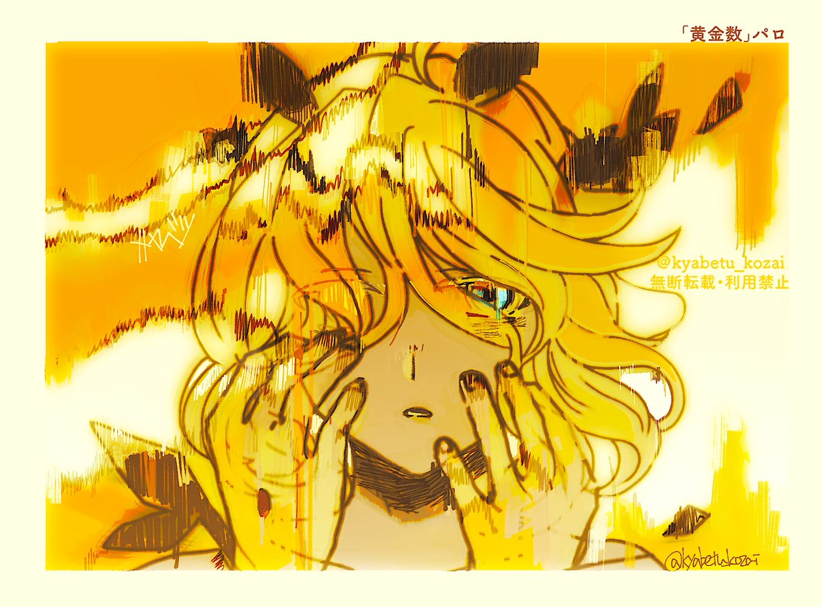 Golden Slumbers／黄金数