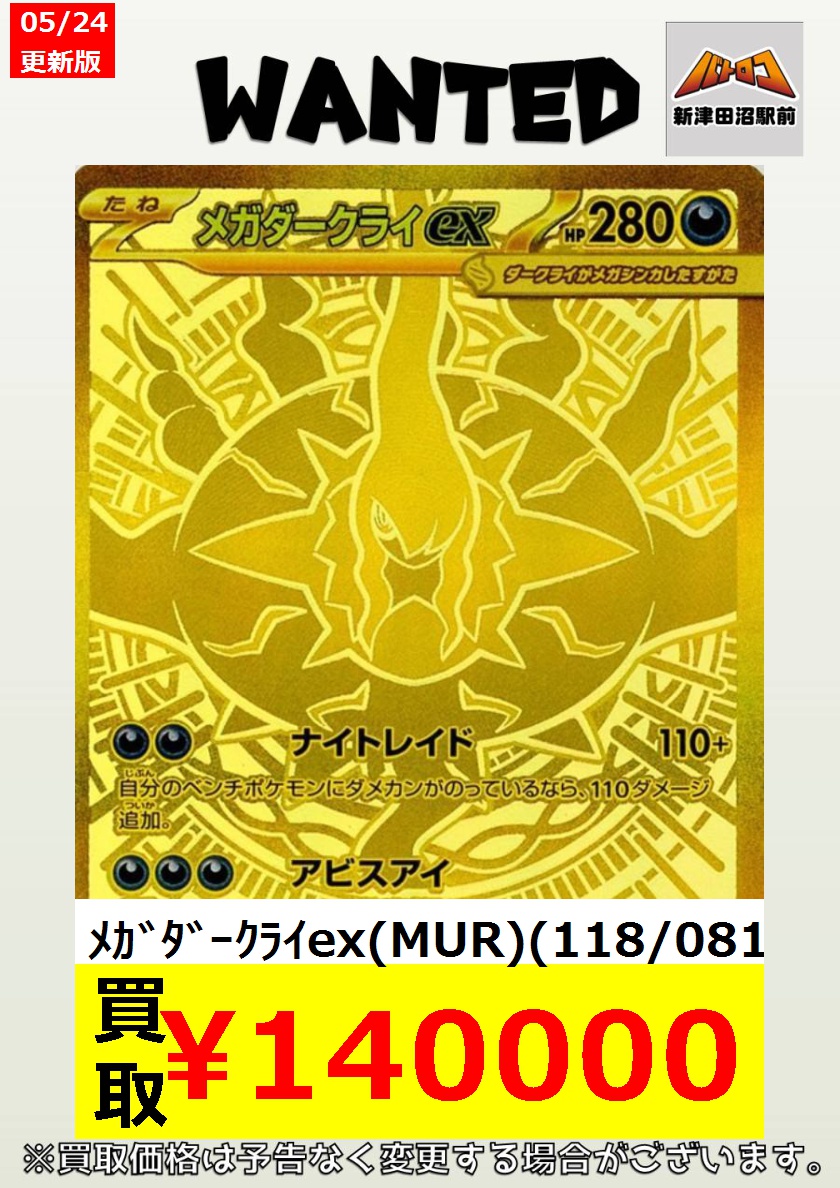 ポケカ 買取情報】 最新弾『アビスアイ』買取表となります🔥 たくさん
