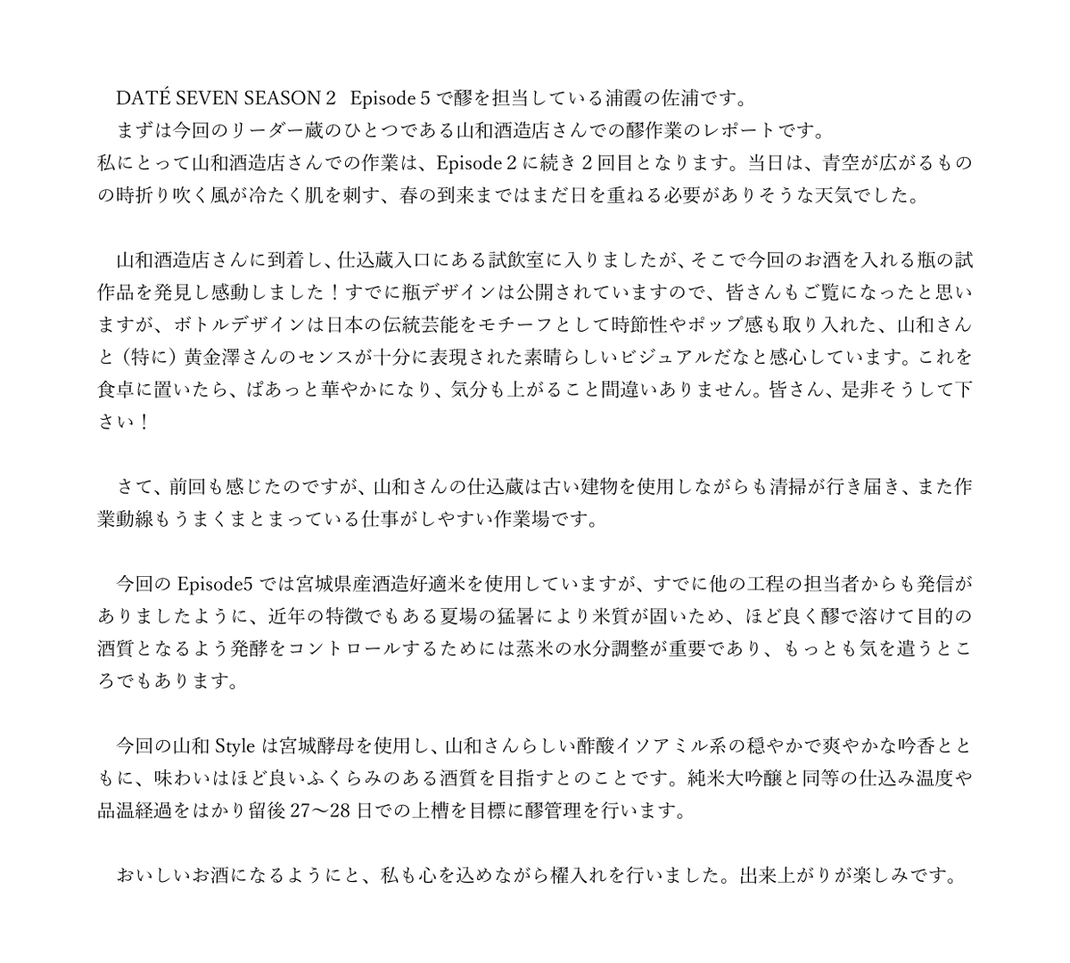 dateseven2's tweet photo. 今回は山和さんでの「もろみ」について、浦霞 佐浦さんのレポートです！アップが遅くなりまして申し訳ありません。

#DATESEVEN
#山和
#黄金澤
#浦霞
#墨廼江
#勝山
#伯楽星
#萩の鶴
#宮城の純米酒
#日本酒 https://t.co/hDcHvxmnku