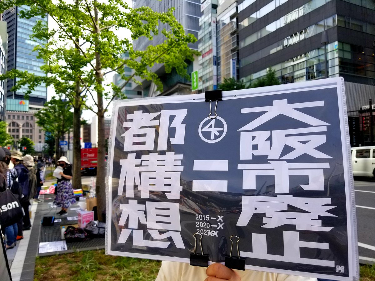 Ck7oXueGEHFpGBv's tweet photo. #END都構想スタンディング https://t.co/IXmj7utgHx