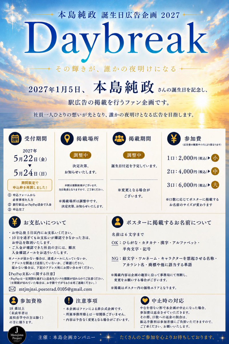 本島純政誕生日応援広告企画【本島企画カンパニー】 tweet media