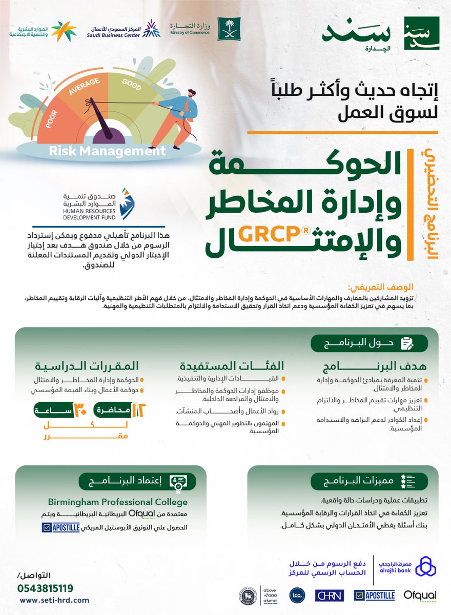 sanad_pro's tweet photo. الفرص الكبيرة ما تجي صدفة…
تجي مع تطوير مستمر ومهارات مطلوبة بالسوق.
برنامج GRCP يمنحك فهم احترافي للحوكمة وإدارة المخاطر.
استثمر بمستقبلك وابدأ اليوم 🚀
للتواصل https://t.co/4tmJWte7I2
#سند_الجدارة #GRCP #الحوكمة #إدارة_المخاطر #تطوير_مهني https://t.co/QeK7iQFn9Y