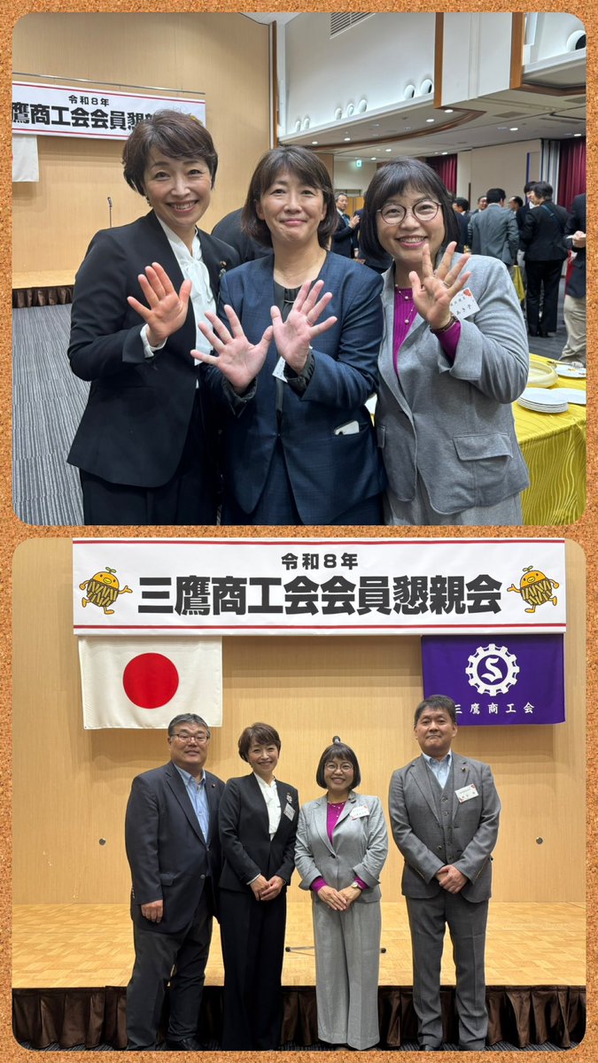 三鷹市商工会会員懇談会