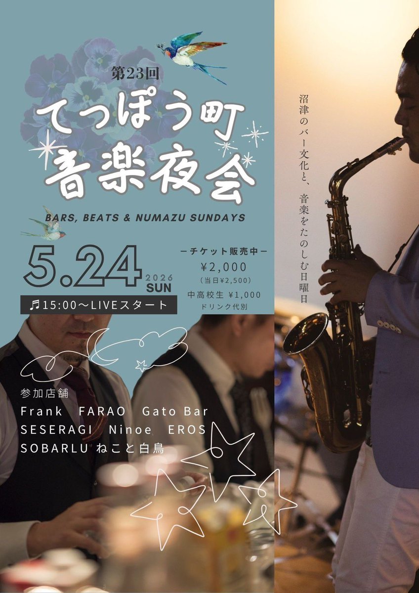 RickySAX's tweet photo. 今日は沼津🎷 https://t.co/igYtMfw0di