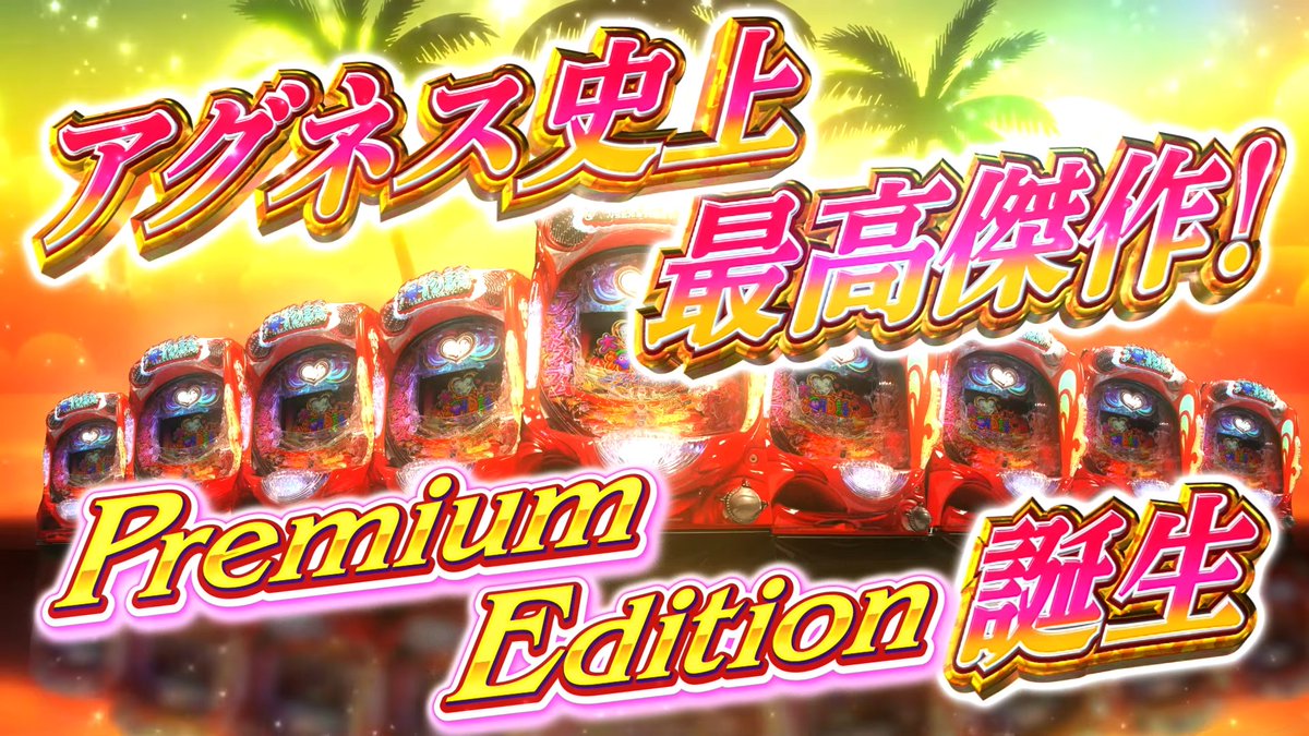 ぱちんこキュレーション😈 (@p_curation) / Posts and Replies / X