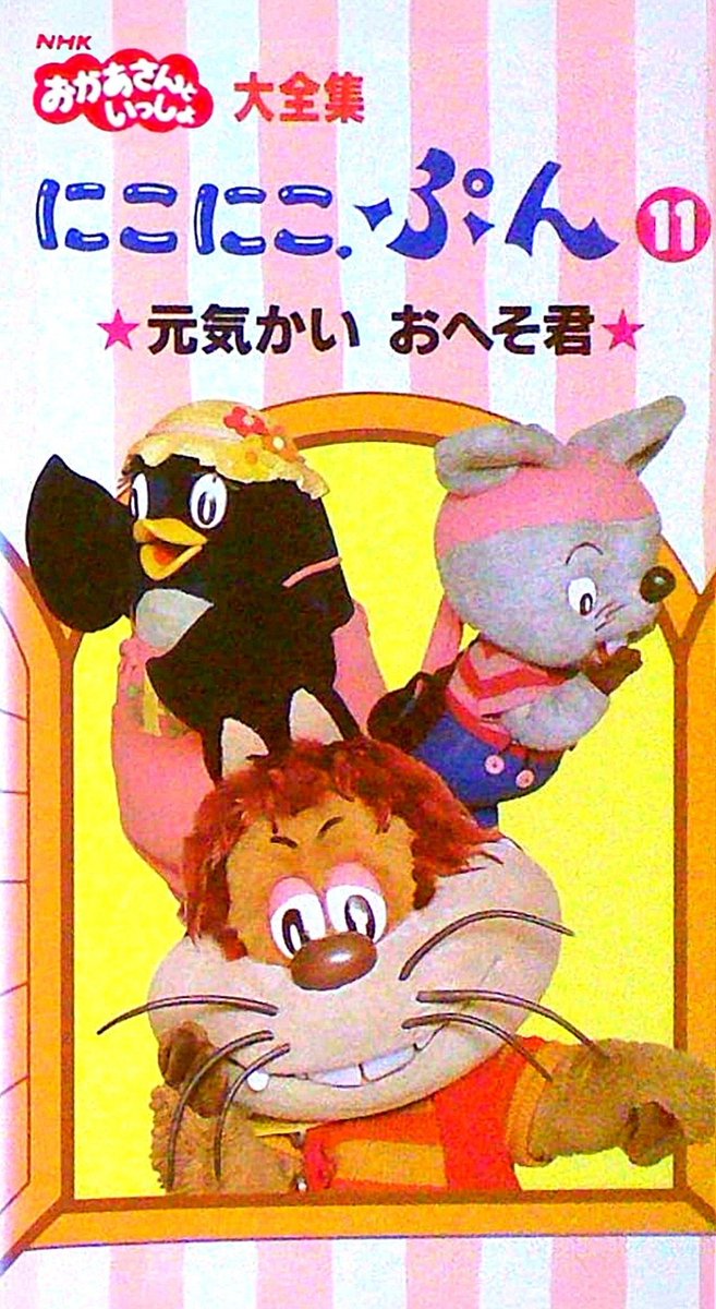 にこにこぷん