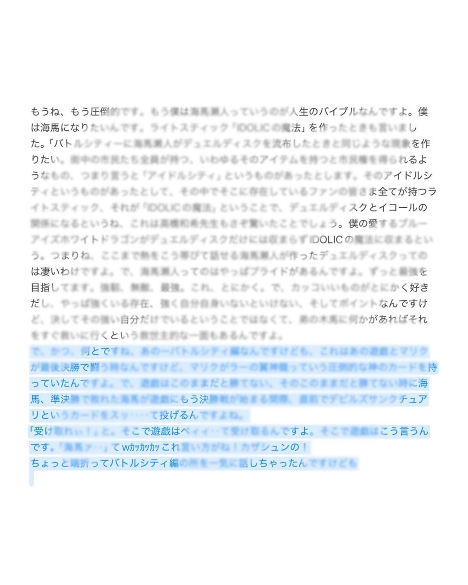 mihomatsu2's tweet photo. Nワードというか遊戯王関連の話はラジオ1回聴いただけだと理解がおっつかないので、後でまとめるために文字起こししていたんだけど、ポッドキャストの未公開部分を青字で追加したらすごい量喋ってたwwwめちゃめちゃ面白いのでこれはポッドキャストでも聴いてほしい(これは5/9放送のNワード部分) https://t.co/VB6odbi3Rq