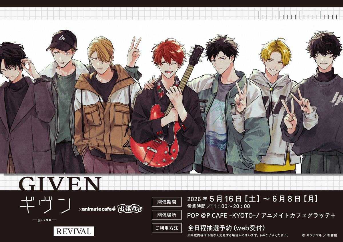 animatecafe_evt's tweet photo. 【ギヴン リバイバル】

／
本日10日目🎉
＼

おはようございます☀
京都出張版は
5/16〜6/8までの開催

空席のあるお時間も❗️
■確認はこちら→
https://t.co/medDXKb9YM…

混雑緩和の為、ご予約時間の5分前より受付を開始いたします。
皆様のご来店をお待ちしております🥳🙌 https://t.co/LkVorTmDJK