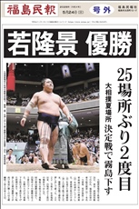 福島民報 tweet media