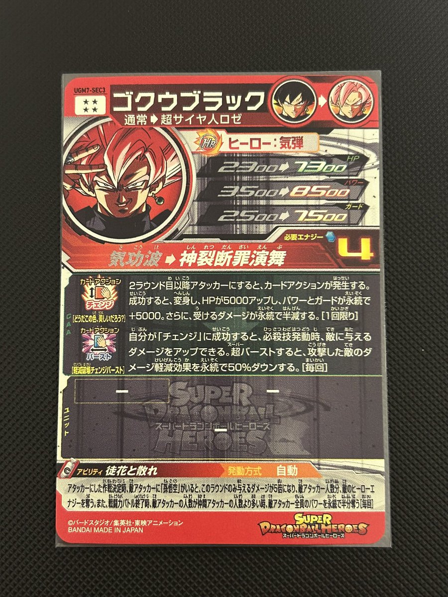 け*い様 ドラゴンボール　ヒーローズ　ゴクウブラック　自動表記 買取募集】 UGM7-SEC3 ゴクウブラック 自動表記 #ドラゴンボール