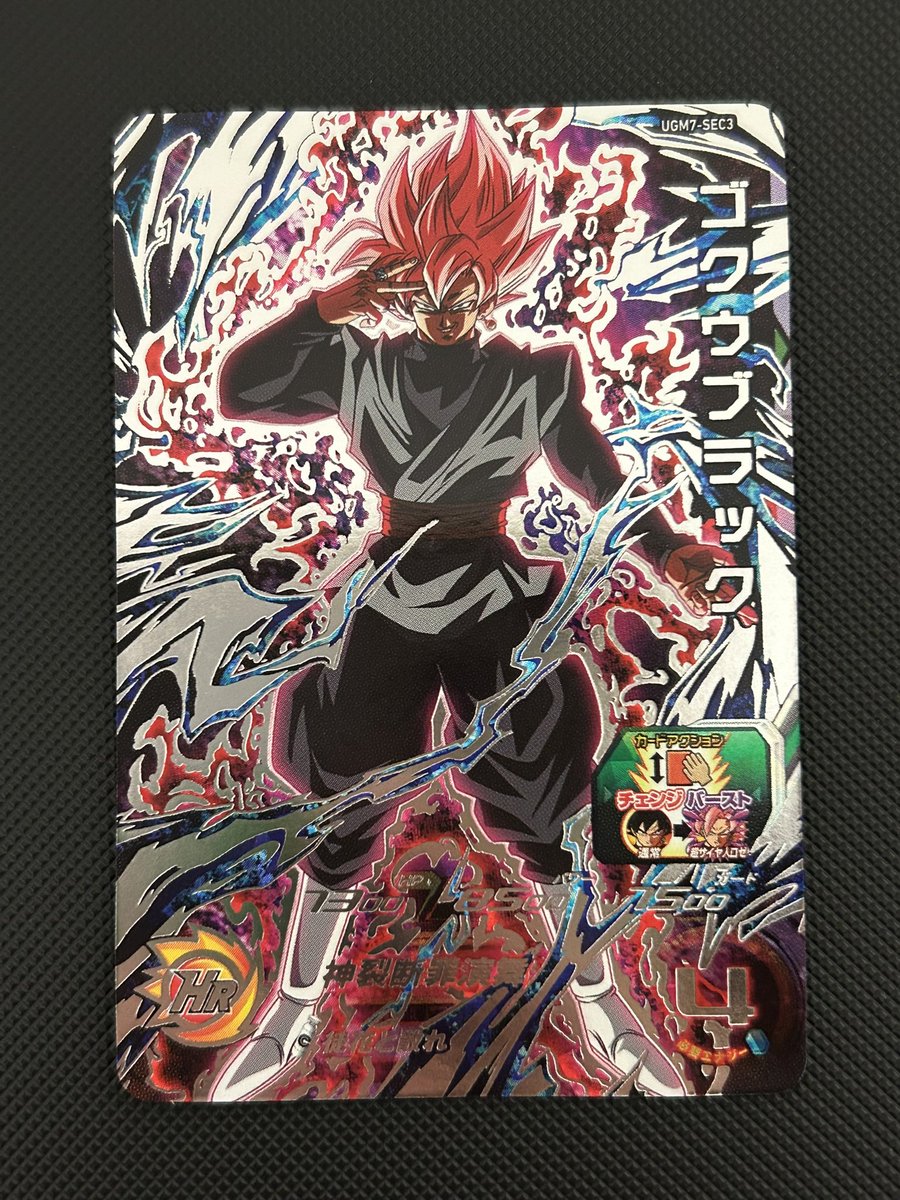 買取募集】 UGM7-SEC3 ゴクウブラック 自動表記 #ドラゴンボール