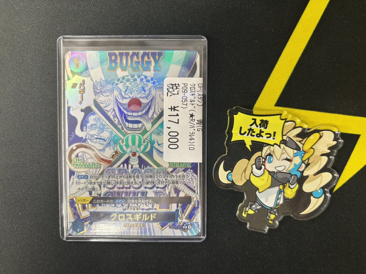 💀ワンピースカード情報💀 ✓クロスギルド パラレル 入荷しました