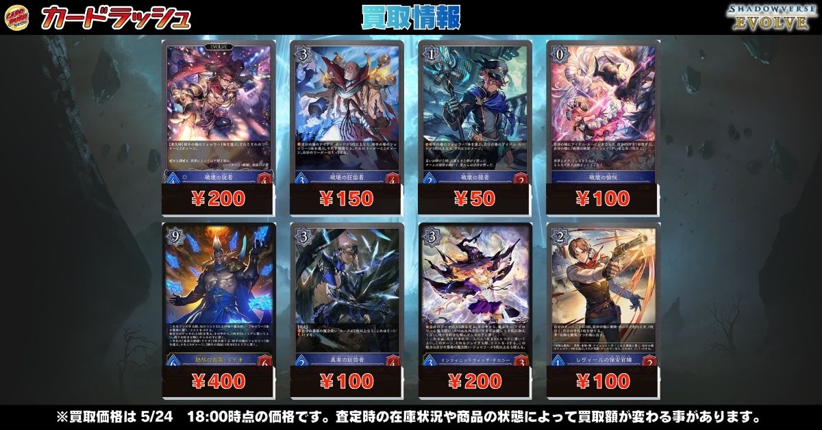 シャドウバースエボルヴ ✨買取情報✨ 新弾と相性いいウィッチのパーツ