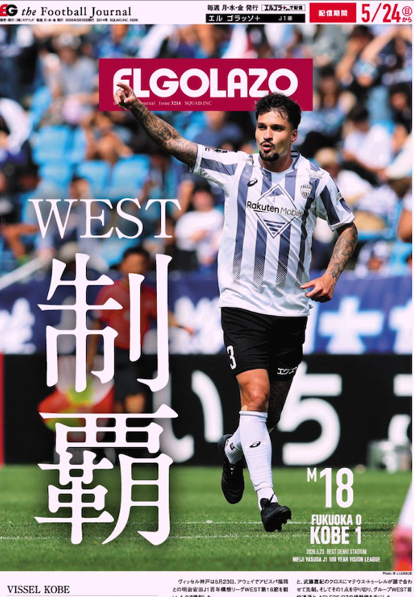 サッカー新聞エルゴラッソ tweet media
