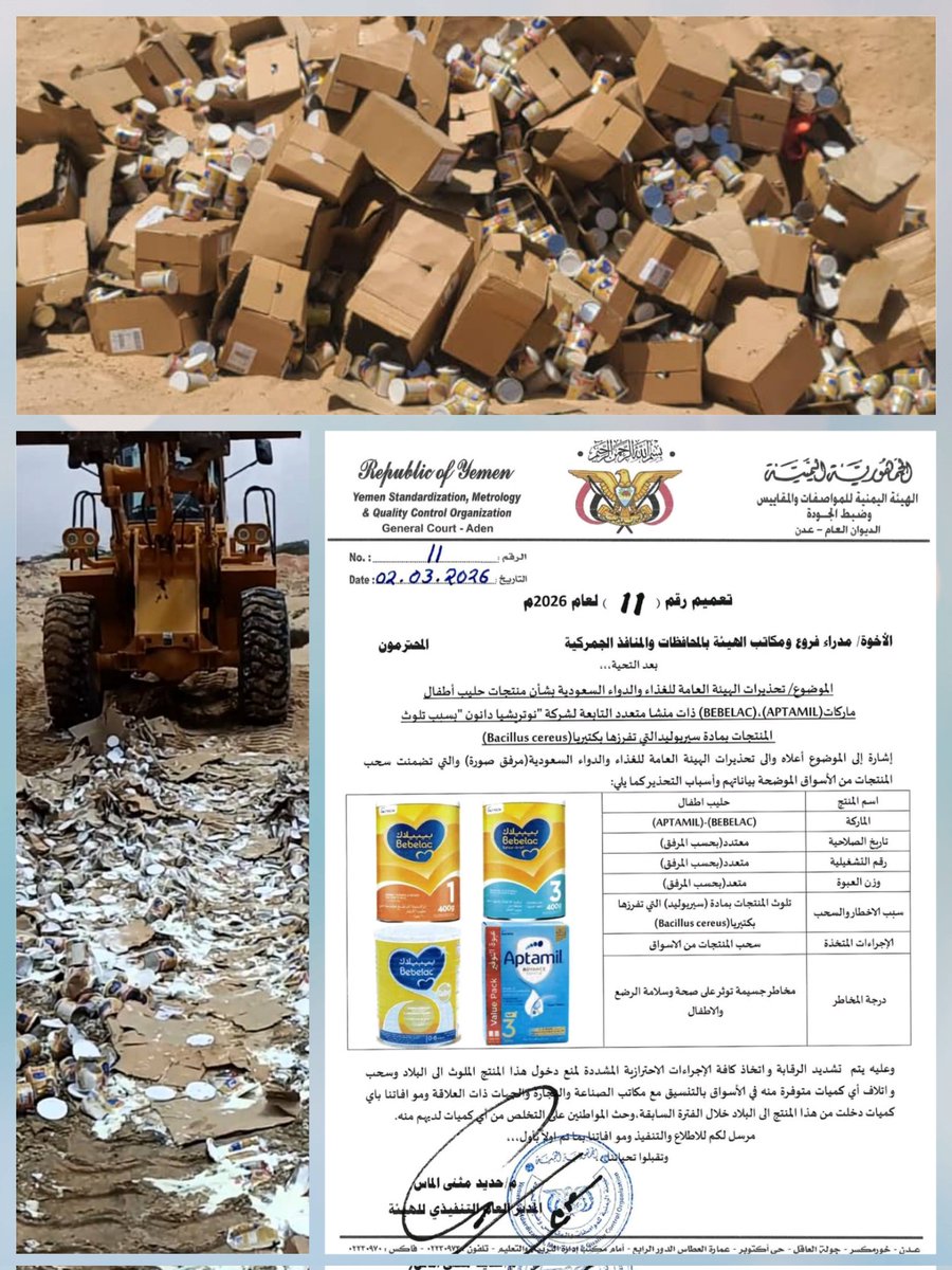 ysmo2021's tweet photo. قامت هيئة المواصفات عبر فرعها في محافظة حضرموت ومكتبها في مديريات الوادي والصحراء بعمل نزولات ميدانية الى الى مخازن المورد للمنتج عبر التنسيق مع كافة الجهات المعنية  لاتلاف منتجات حليب أطفال المحرزة في المخازن،يأتي هذا الاجراء على خلفية التعميم الذي اصدرته الهيئة رقم 11 عام 2026م https://t.co/vhvHNmpwqX