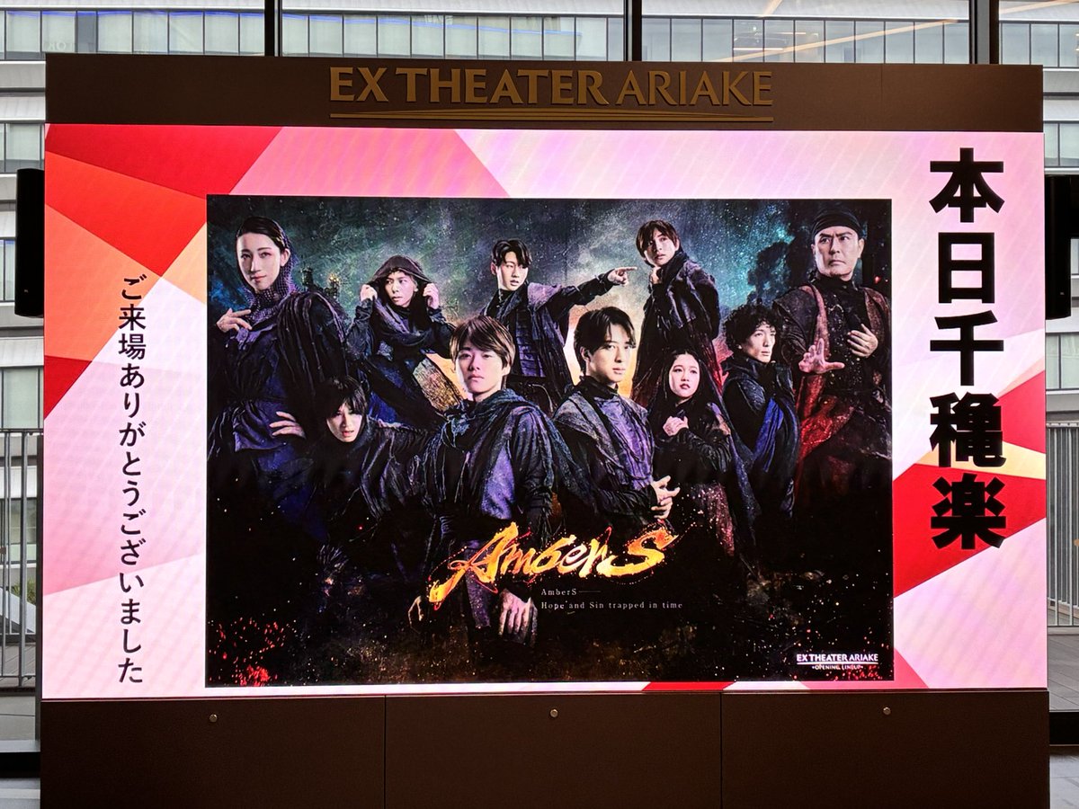 舞台『AmberS -アンバース-』公式 tweet media