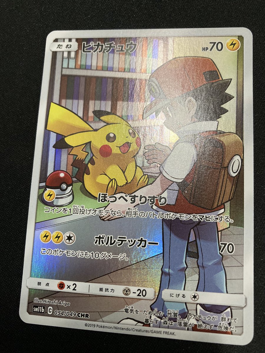 ポケカ 「ピカチュウ」CHRを買取させて頂きました‼️ とてもキュートな